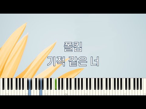 The Miracle (기적 같은 너) (Reborn Rich OST) - Paul Kim (폴킴)