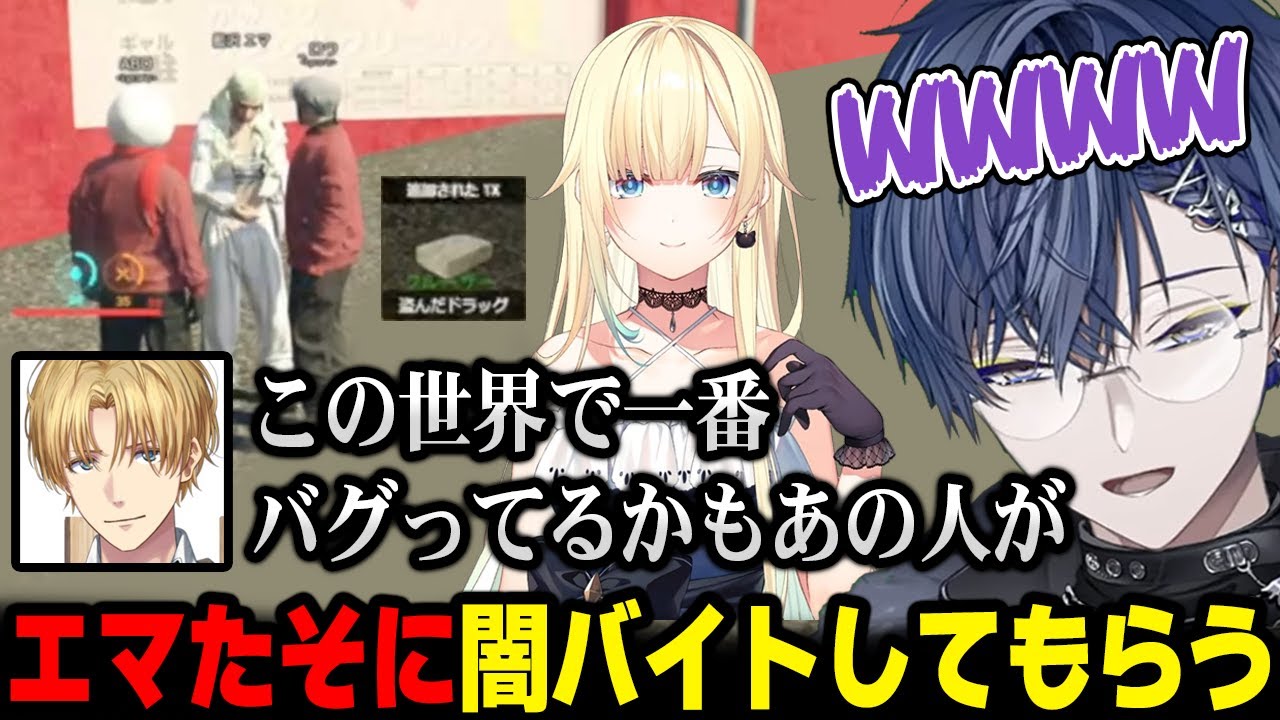 【MADTOWN】救急隊のエマたそに闇バイトしてもらうギャングボスのロウｗ【小柳ロウ エクス・アルビオ 藍沢エマ にじさんじ 】