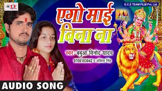... album : bhawani aili singer babua vinod yadav & ankita singh w...