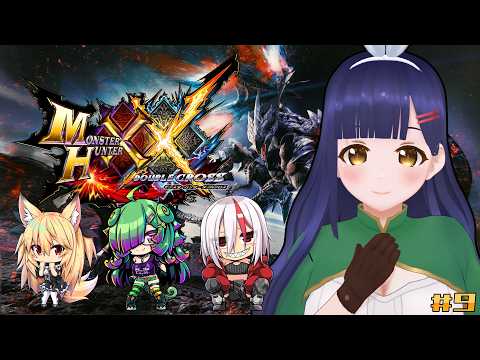 【Monster Hunter XX】古になる一歩手前のMHXXXXXXXXXX #9 【#Vtuber】