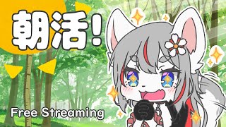 【CHAT TIME!!】今日も朝を快活に！☀️【2024-06-18】