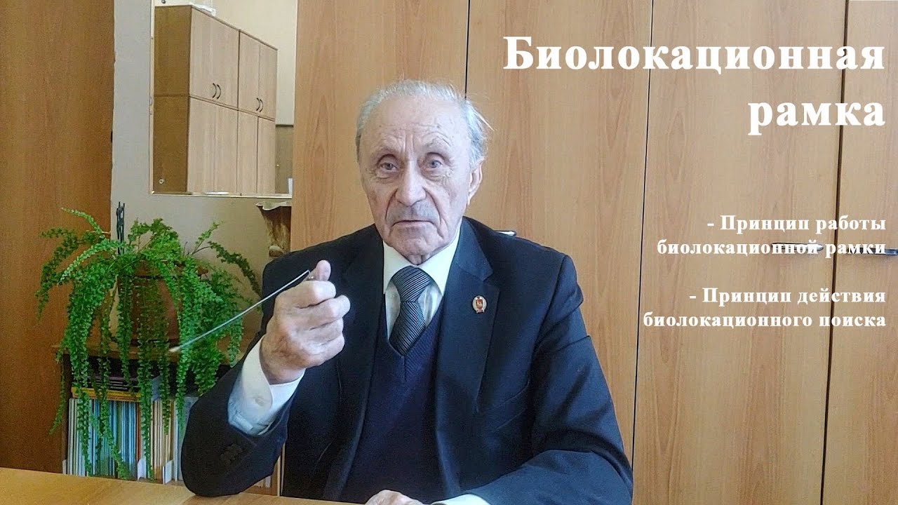 Биолокационная рамка