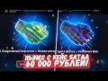 ВЕРНУЛСЯ НА КЕЙС БАТЛ СПУСТЯ ПОЛГОДА И ВЫНЕС 60 000 РУБЛЕЙ! ВСЁ НЕ ТАК УЖ И ПЛОХО?