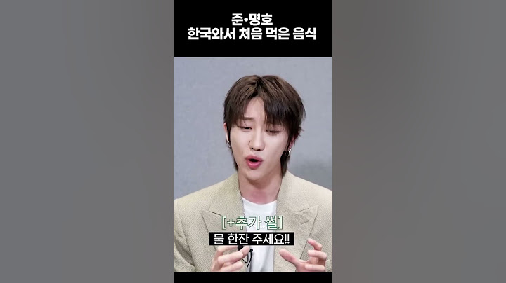 [세븐틴/준.디에잇] 한국에서 첫 식사