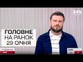 Головне на ранок 29 січня! Удар балістикою по Полтавщині і загибель дітей на Житомирщині