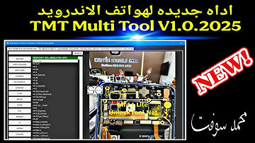اداه جديده لهواتف الاندرويد TMT Multi Tool V1.0.2025