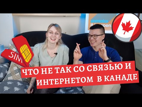 Как оформить сим-карту онлайн | Какой оператор лучше | Почему в Канаде дорогой интернет?