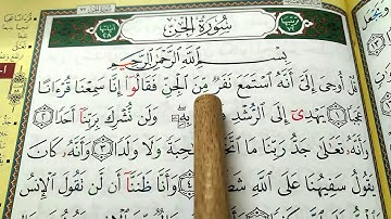 Apprendre sourate Al Jinn facilement mot par mot (1) حفظ سورة الجن بسهولة كلمة بكلمة