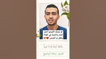وعنت الوجوه للحي القيوم | بصوت القارئ إسلام ابوالشيخ #بصوتي