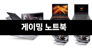 너도나도 찾는 가성비  게이밍 노트북 TOP 3