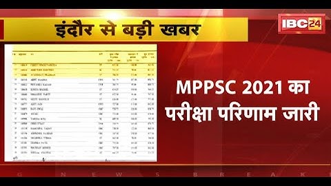 MPPSC 2021 Result : MPPSC 2021 का परीक्षा परिणाम जारी | केवल 87% उम्मीदवारों की अंक सूची प्रकाशित