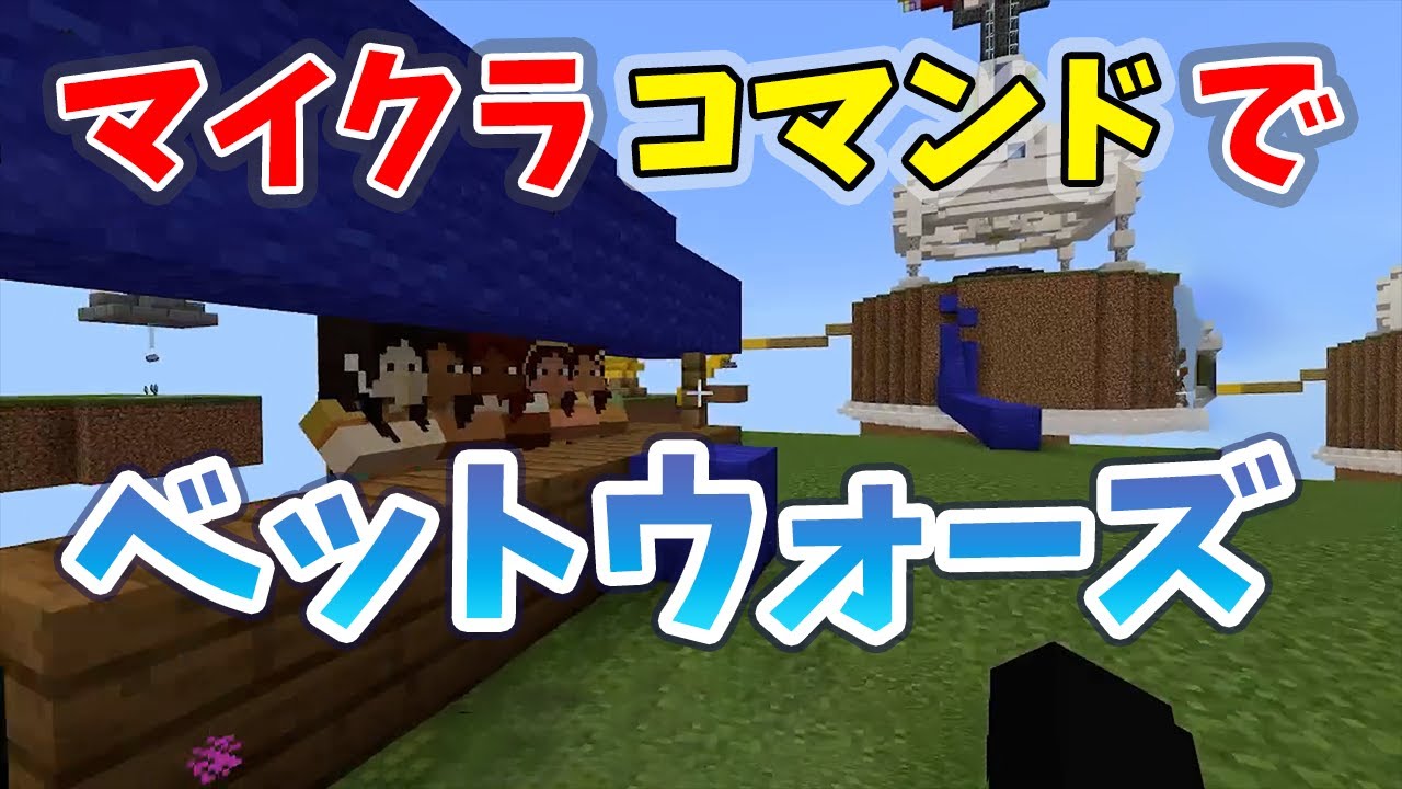 マイクラ ベッド ウォーズ 作り方