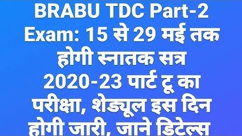 Brabu TDC Part-2 Exam.15 से 29 तक होगी