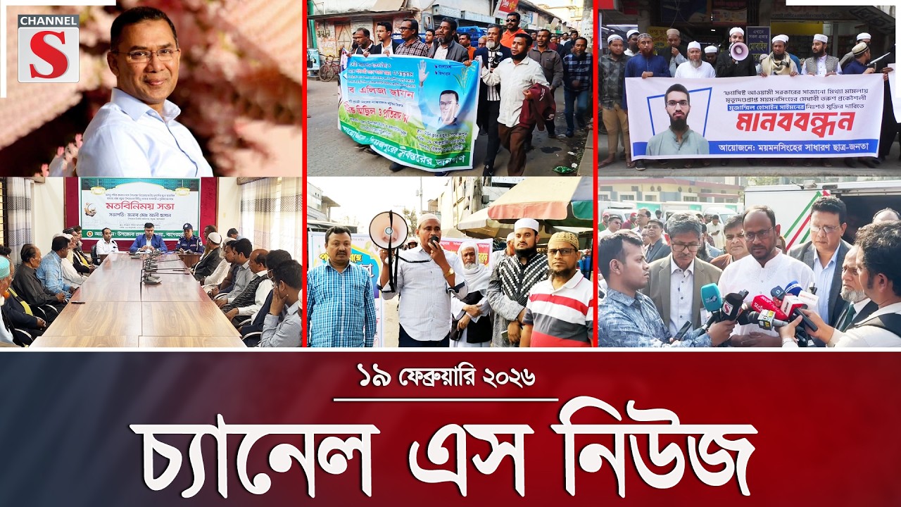 চ্যানেল এস নিউজ | দুপুর ২.০০ | Latest News | Channel S | Channel S News