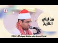 د أحمد أبوالوفا الصعيدي أفراح عائلات أل معوض أدفو محافظة أسوان 2026 1 25
