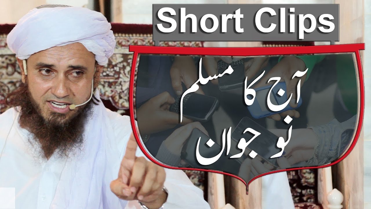 Aaj ka Muslim nojawan Musalmanoo say mutassir Qu nahi | Mufti Tariq Masood