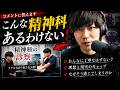 精神科診察ロールプレイに寄せられたコメントについて