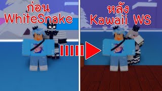 Roblox : Blizzard Town แมพโจโจ้คนไทยกับสแตนด์ Kawaii Whitesnake รีบหาก่อนหมดกิจกรรมนะครับ!?