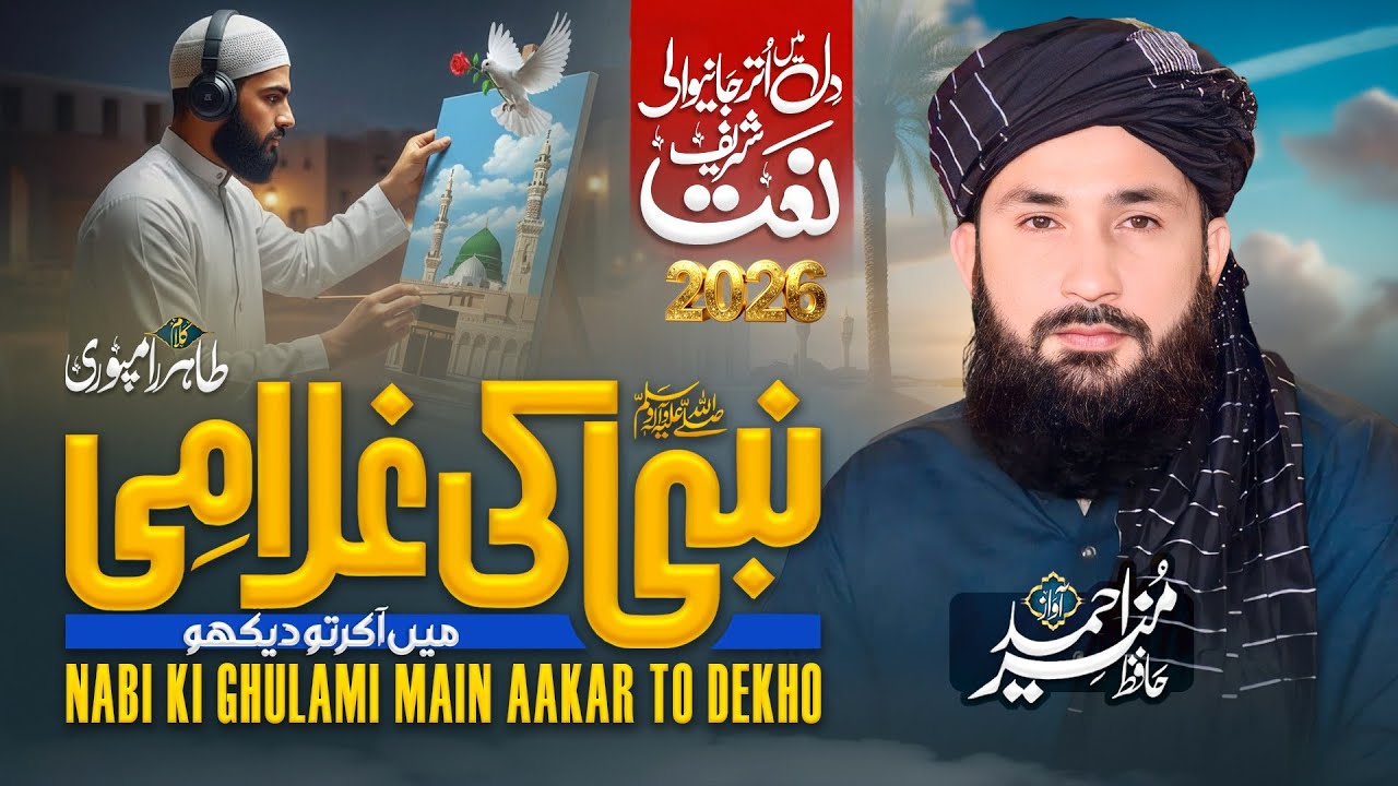 New Naat Sharif 2026 | Nabi Ki Ghulami Me Aakr To Dekho | Hafiz Munir Ahmed | Beautiful Naat Sharif