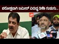 ಪರೋಕ್ಷವಾಗಿ ಜಮೀರ್ ವಿರುದ್ಧ ಡಿಕೆಶಿ ಗುಡುಗು.. || Zameer Ahmed Khan Vs DK Shivakumar | YOYO TV Kannada