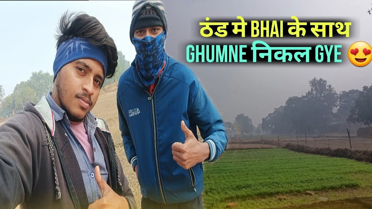ठंड मे bhai के साथ ghumne निकल gye 😍 
