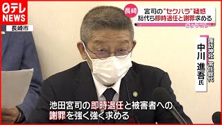 【宮司セクハラ疑惑】宮司の即時退任と謝罪求め常任総代ら会見