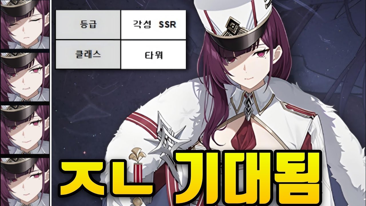 간만에 기대되는 각성캐 (카운터사이드) Her skill set is really interesting