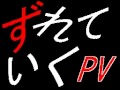『初音ミク』 すれていく PV1