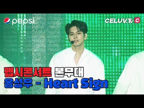 VOD 2019 PEPSI CONCERT ONG SEONG WU Heart Sign