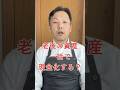 老後の投資資産、一気に現金化するのは危険です【金育ガイド# 8最終回】