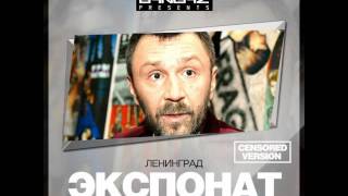 ленинград экспонат скачать mp3 ремикс Скачать ленинград экспонат reznikov denis first remix mp3 в.