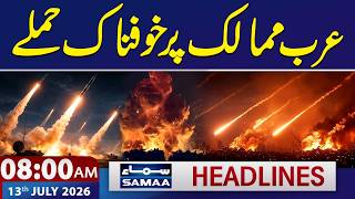 Iran-US War: Iran's Fresh Attacks on Arab Countries, Targets US Bases | 8 AM News Headlines|SAMAA TV