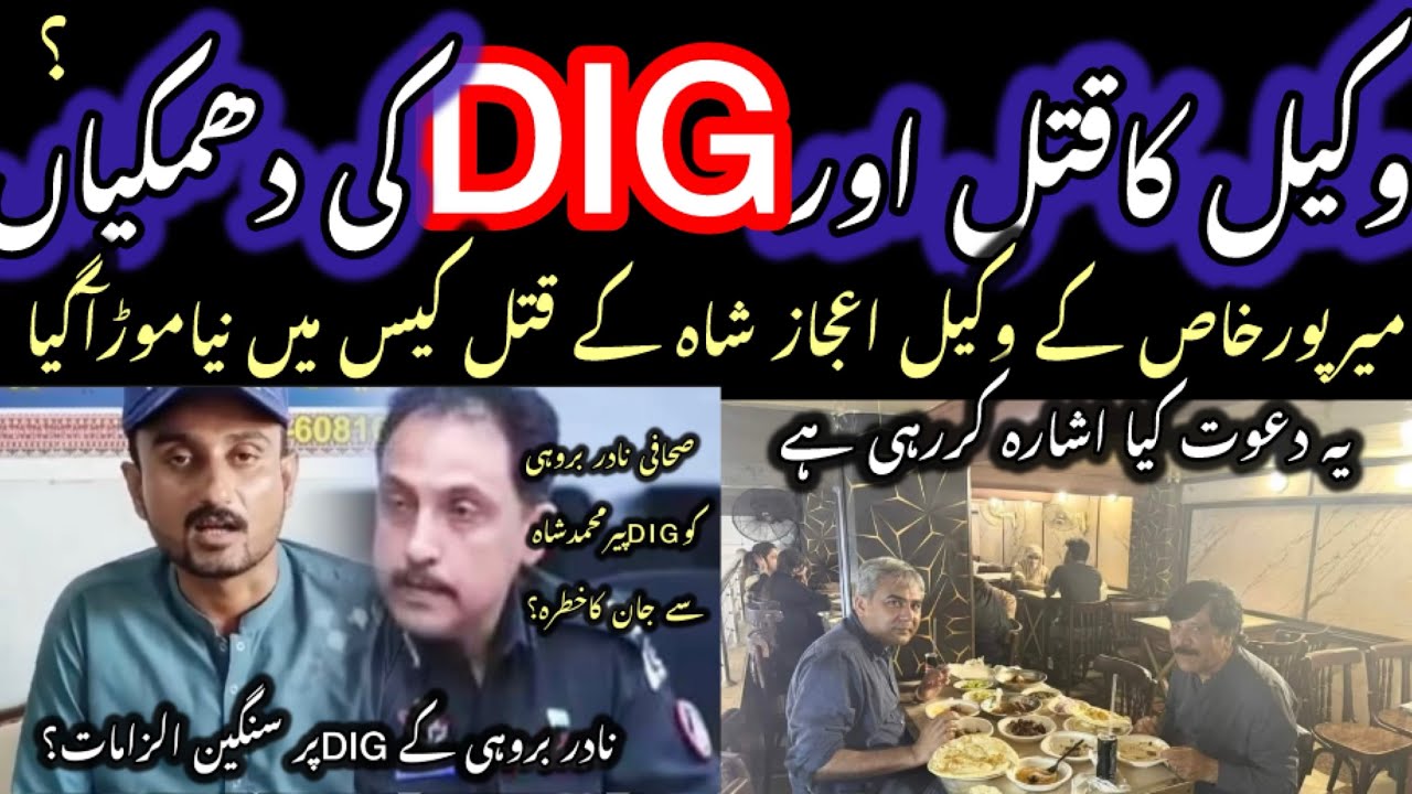 wakeel-ka-qatal-or-dig-ki-dahmia-sahafi-pareshan-mohsin-naqvi-or-ali