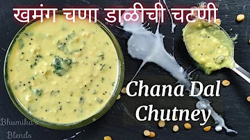 Chana Dal Chutney | खमंग चणा डाळीची चटणी | Vidharbha Special  | Chutney Recipe | Bhumika's Blends