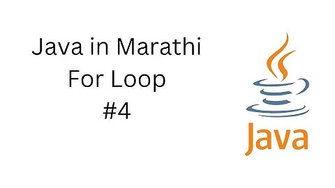 4- Java In Marathi - For Loop #programminginmarathi #javainmarathi