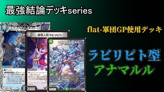 Strongest Conclusion Deck Series] Labyrinth-equipped Anamaru is