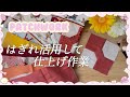 パッチワークキルトの仕上げ　家にあるハギレを活用して簡単ハンドメイド　パッチワークの仕方