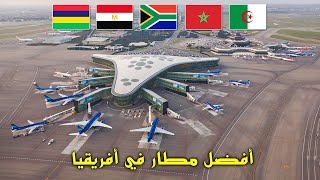 أفضل 10 مطارات في أفريقيا 2023