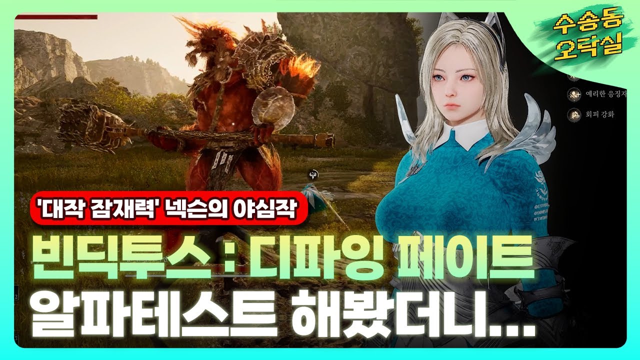 잠재력 엿보이는 넥슨 '빈딕투스: 디파잉 페이트' 알파 테스트