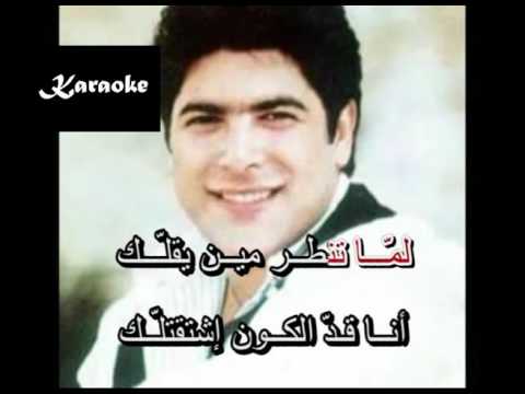 Arabic Karaoke 7alet 7ob Wael kfoury