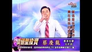 20141120 1430 蔡慶龍 價值型投資
