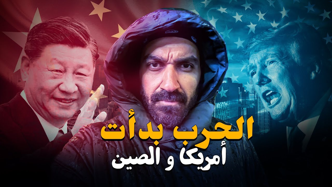 ⁣ترامب يعلن الحرب و سر كراهية الغرب الصين !! كيف احتلت بريطانيا شانغهاي ؟