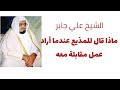 ماذا قال الشيخ علي جابر للمذيع عندما أراد عمل مقابلة معه