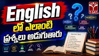 English లో ఎలాంటి ప్రశ్నలు అడుగుతారు ? | T-SAT