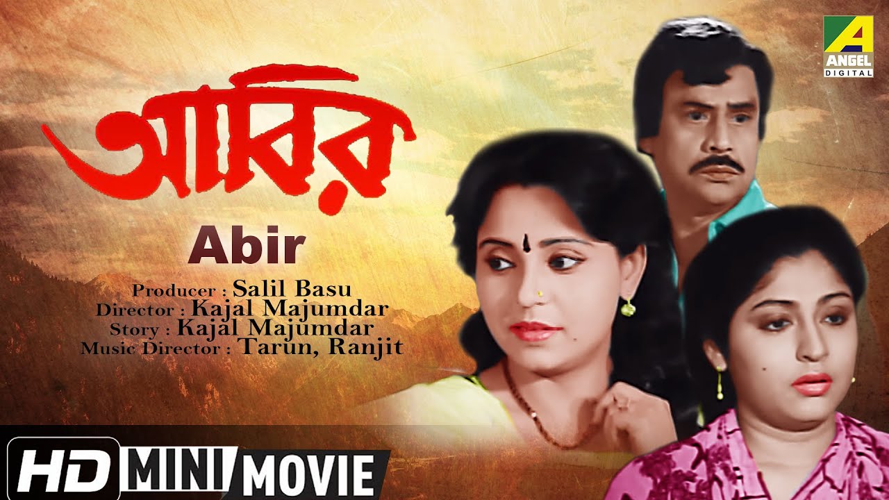 Abir | আবির | Kids Movie | Full HD | Mahua Raychowdhury - YouTube