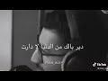 عبارات عن الدنيا دواره 