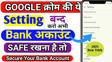 Bank Account सेफ रखना hai to Google Chrome ki ye Setting kar lo | Protect your Bank Account security