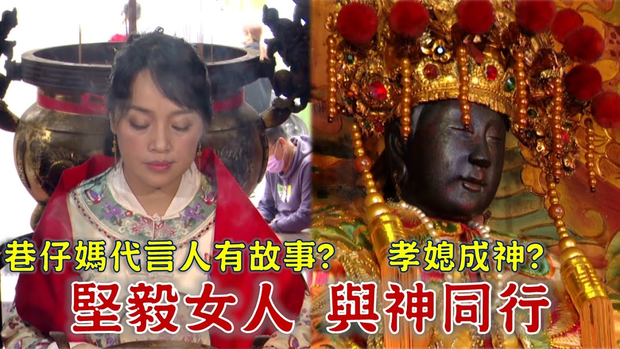 為母則強！巷仔媽代言人，為罕病兒替媽祖服務？府城「阿嬤」，竟是孝媳成神？台灣百廟2025/01/12-大樹久堂慈后宮(媽祖)+辜婦媽廟(辜婦媽)