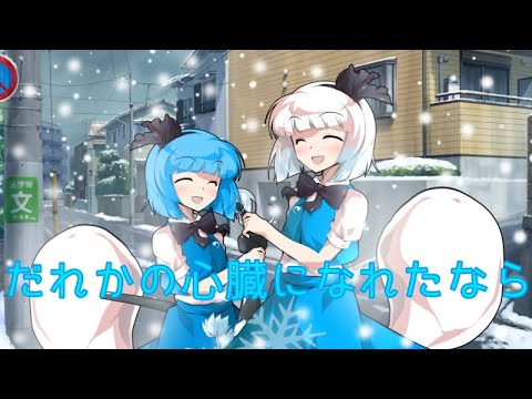 【東方PV(フル)】だれかの心臓になれたなら      お誕生日おめでとう！！