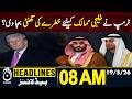 Trump Gulf Countries Alert | Middle East Update | 08AM HEADLINES 19 MAY | PAKISTAN NEWS